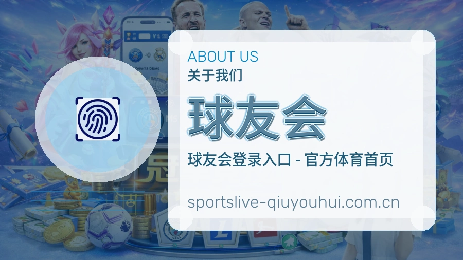 关于球友会